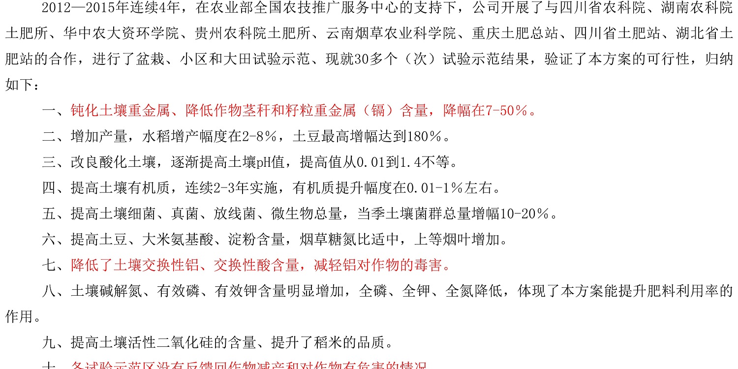 一種修復土壤重金屬的生物有機肥料及其制備方法--成都華宏曹剛整理的資料2021.12.7.0012.jpg