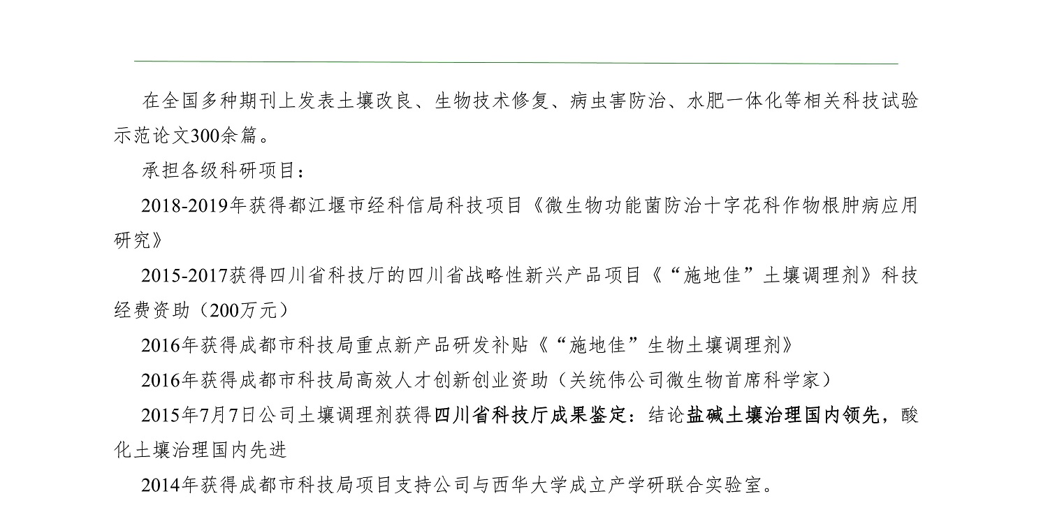 一種修復土壤重金屬的生物有機肥料及其制備方法--成都華宏曹剛整理的資料2021.12.7.0026.jpg