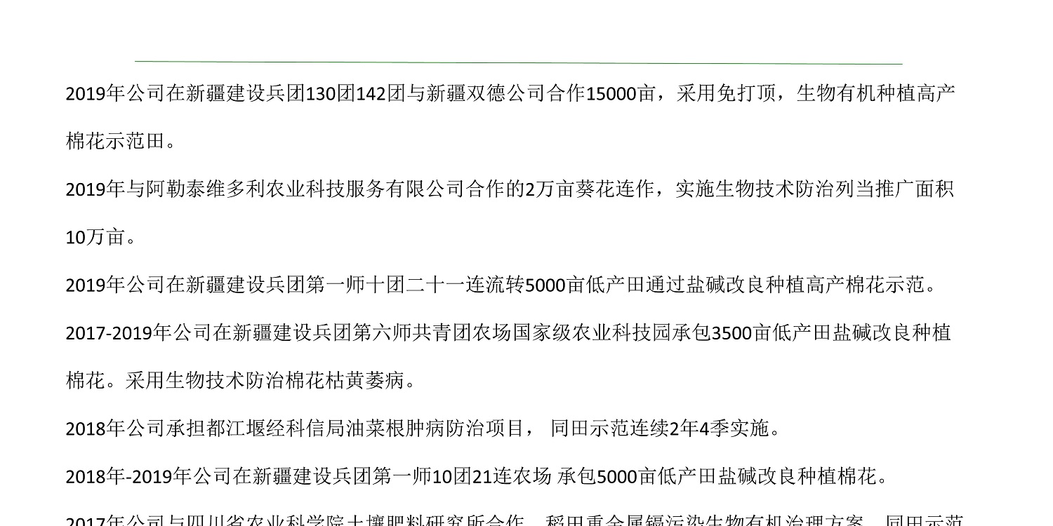 一種修復土壤重金屬的生物有機肥料及其制備方法--成都華宏曹剛整理的資料2021.12.7.0030.jpg