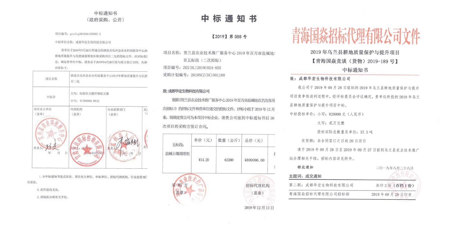 一種修復土壤重金屬的生物有機肥料及其制備方法--成都華宏曹剛整理的資料2021.12.7.0033.jpg