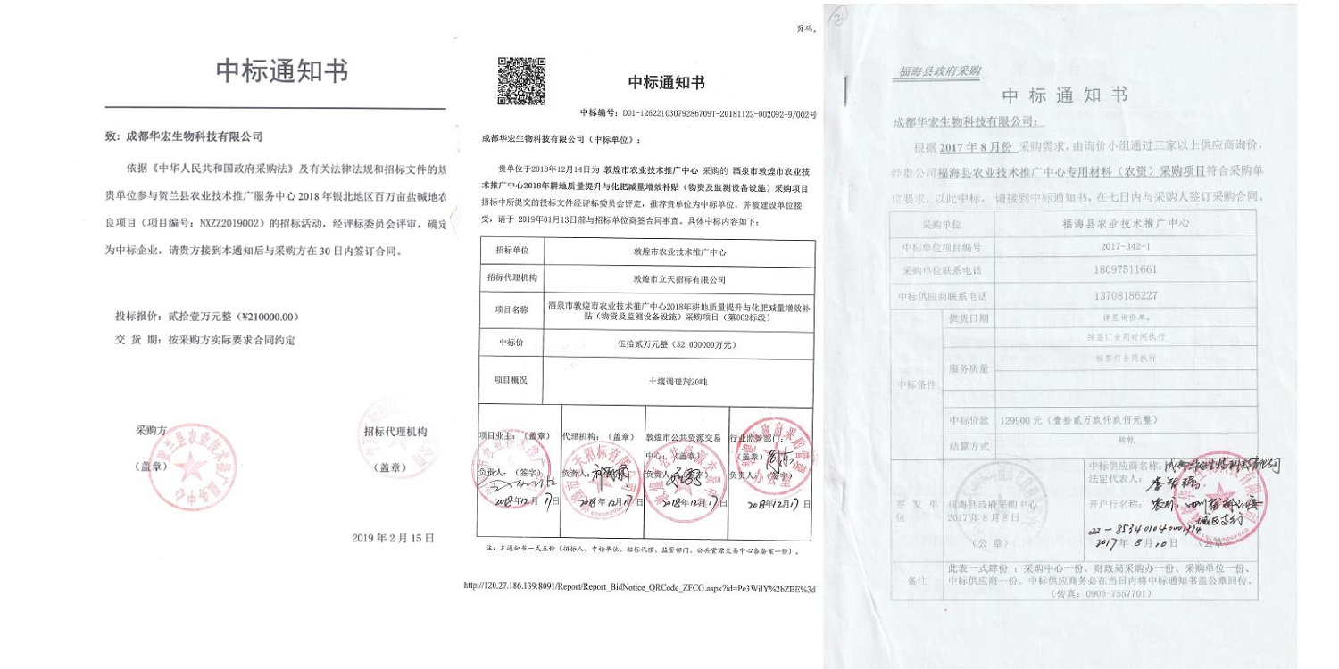 一種修復土壤重金屬的生物有機肥料及其制備方法--成都華宏曹剛整理的資料2021.12.7.0037.jpg