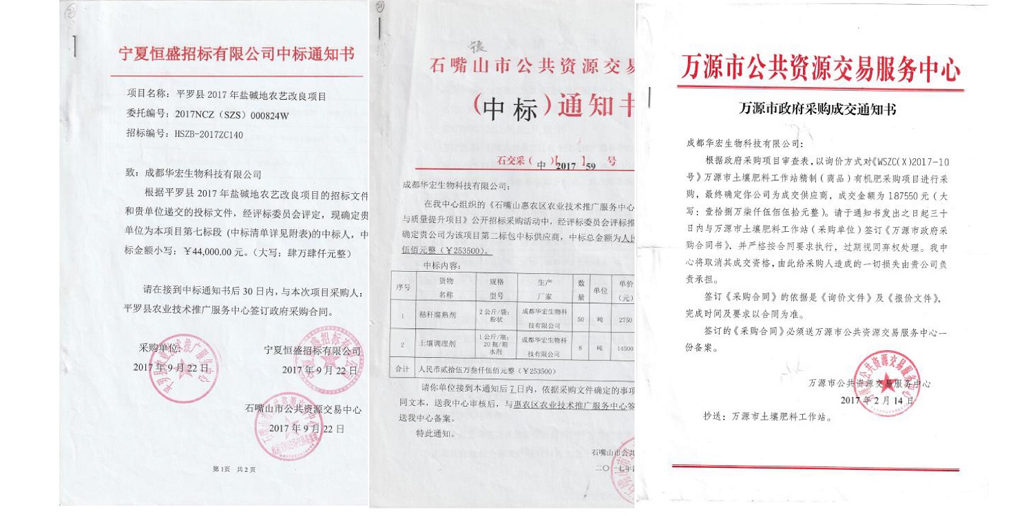 一種修復土壤重金屬的生物有機肥料及其制備方法--成都華宏曹剛整理的資料2021.12.7.0039.jpg